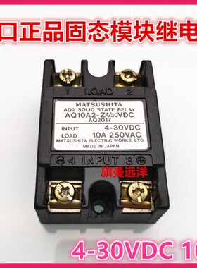 现货 AQ10A2-Z4 30VDC 固态 4-30VDC 10A 250VAC 继电器 AQ2017