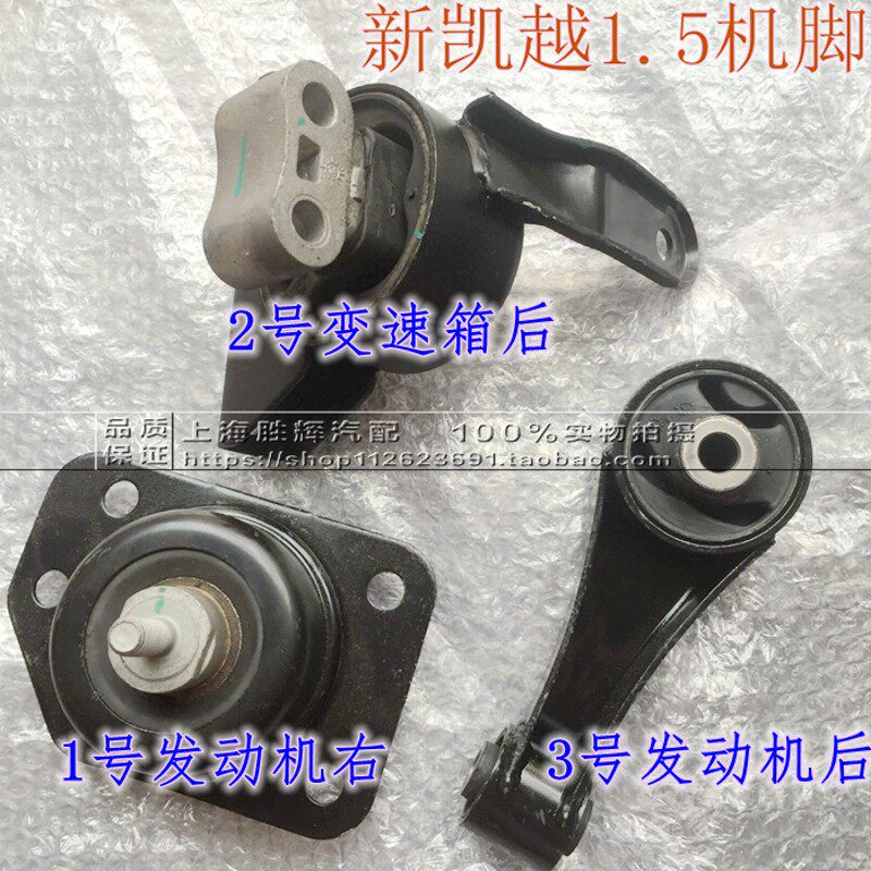 适用别克凯越13-15款 1.5 发动机机脚胶机脚垫波箱支架波箱脚垫