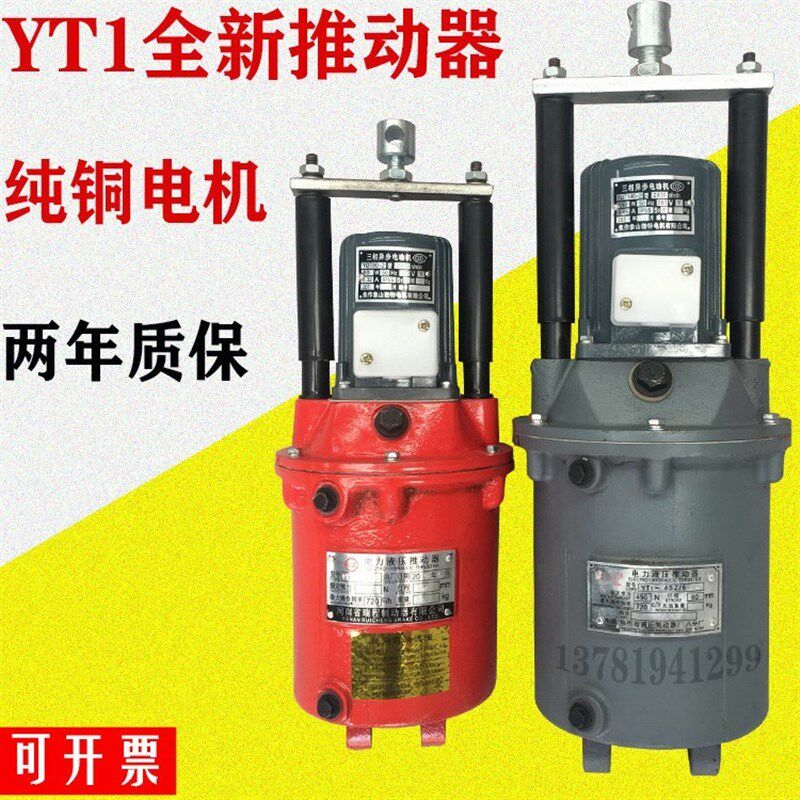电力液压推动器YT1CJ起重提升卷扬机推杆液压制动器抱闸刹车油泵
