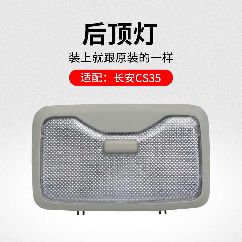 适用长安CS35 CS75 CS55前后顶灯阅读灯车内灯带灯泡原厂