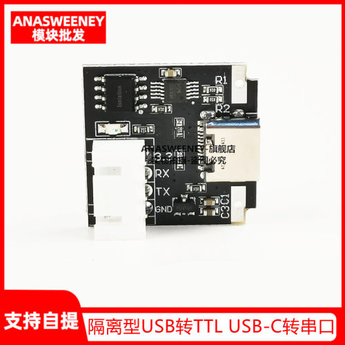 隔离型USB转TTL USB-C转串口UART模块 下载线升级刷机 工业级3.3V