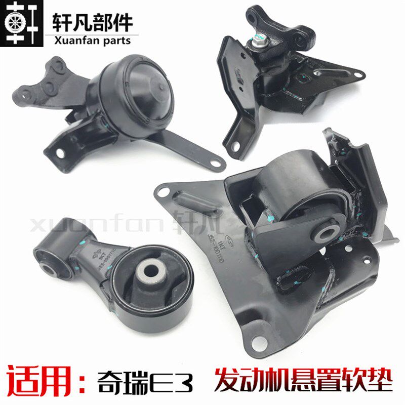 适用奇瑞E3后悬前悬左悬右悬置软垫 机脚垫橡胶软垫 发动机支架垫