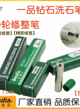 台湾一品金刚笔砂轮修正器修刀洗石笔磨床金刚石笔金属角度洗石笔