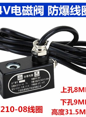 防爆电磁阀线圈4V210-08/4V310-10/4V410-15防爆线圈AC220V DC24V