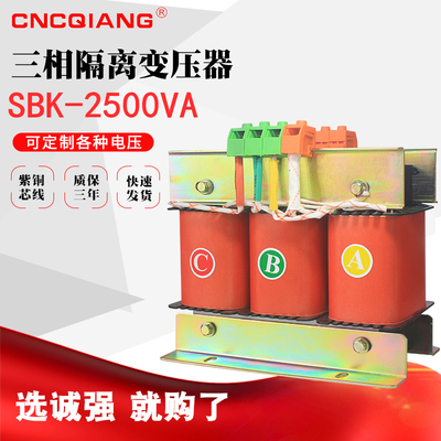SBK/SG-2.5KVA 2500W三相隔离伺服变压器380变220V特殊电压可定做