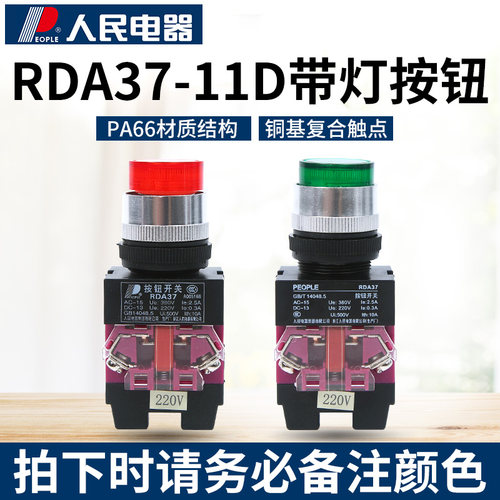 人民电器集团RDA37系列按钮开关RDA37-11DN