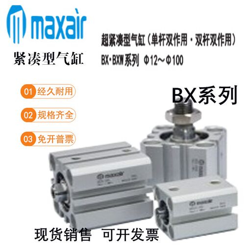 迈斯艾尔MAXAIR气缸BDX80/100-5/10/15/20/25/30/35/40/50/75/100