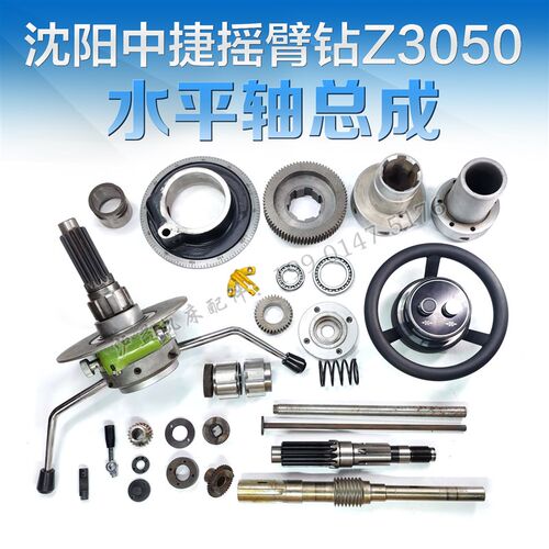 沈阳中捷Z3050摇臂钻水平轴总成 手柄 结合子套线管 按钮盒手轮盖