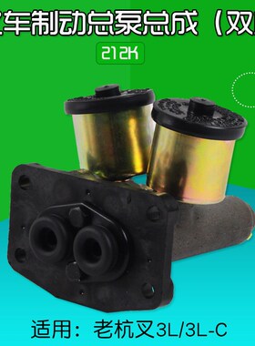 叉车配件 离合制动刹车总泵212K  双杯 适用老杭叉3L 3L-C  3T