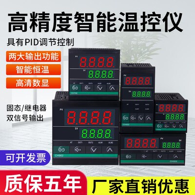 正品数显温控仪CH102高精度PID智能温度调节仪CH702温度控制器