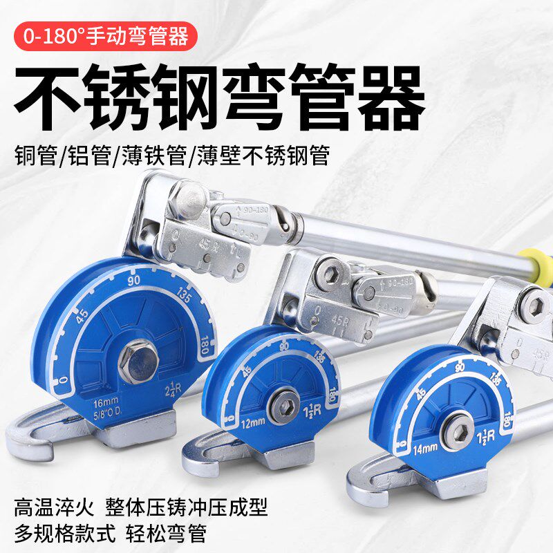 不锈钢管弯管器无缝钢管白钢管手动空调铜管铝管8mm10通用12mm14