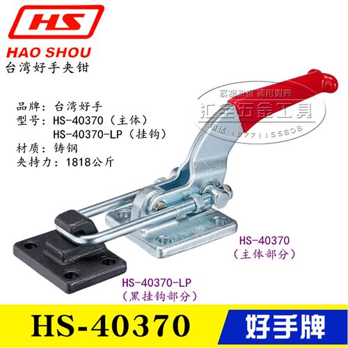原装好手重型门闩式锁紧快速夹具夹钳HS-40380 搭扣肘夹40370-LP