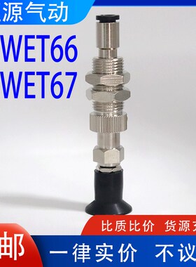 J-WET66/J-WET67-d4/d6/d8/d10/d15/d20/d30/d40柔软型真空吸盘