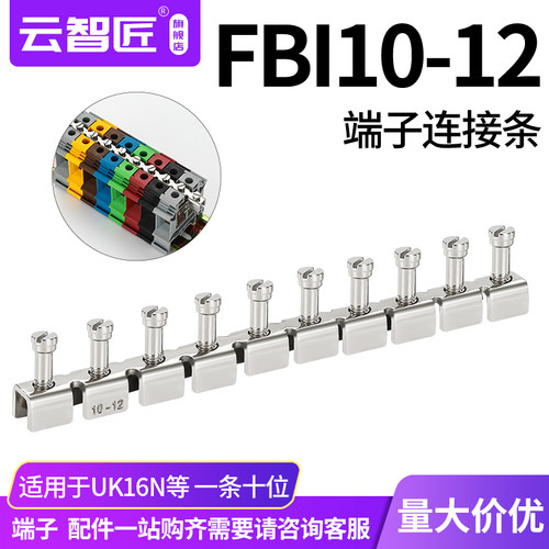 FBI-10-12短接条 UK端子 UK-16N 中心连接条FB1 UK16N端子短接条