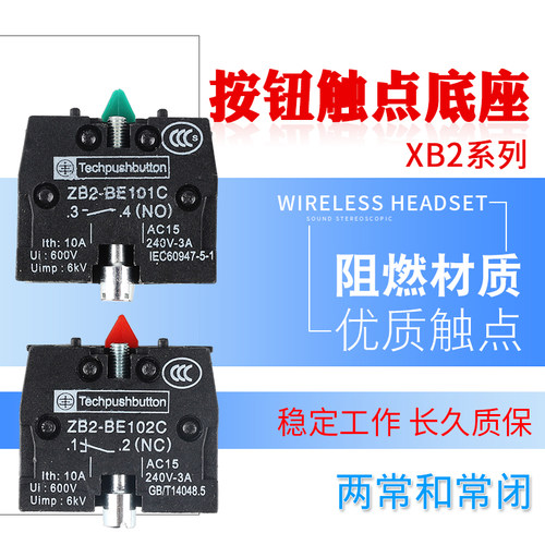 按钮旋钮急停触点XB2-BE102 BE101 触头 基座下座 常开 常闭