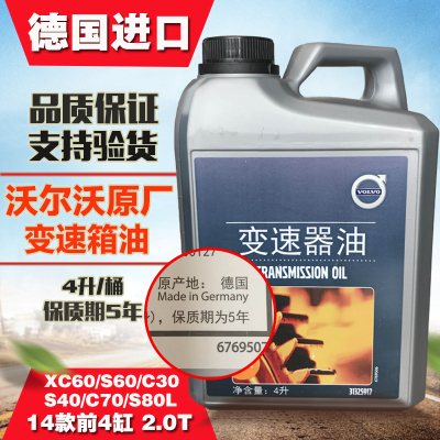 适配沃尔沃变速箱油原厂XC60S60V60V40S40S80L双离合德国4缸波箱