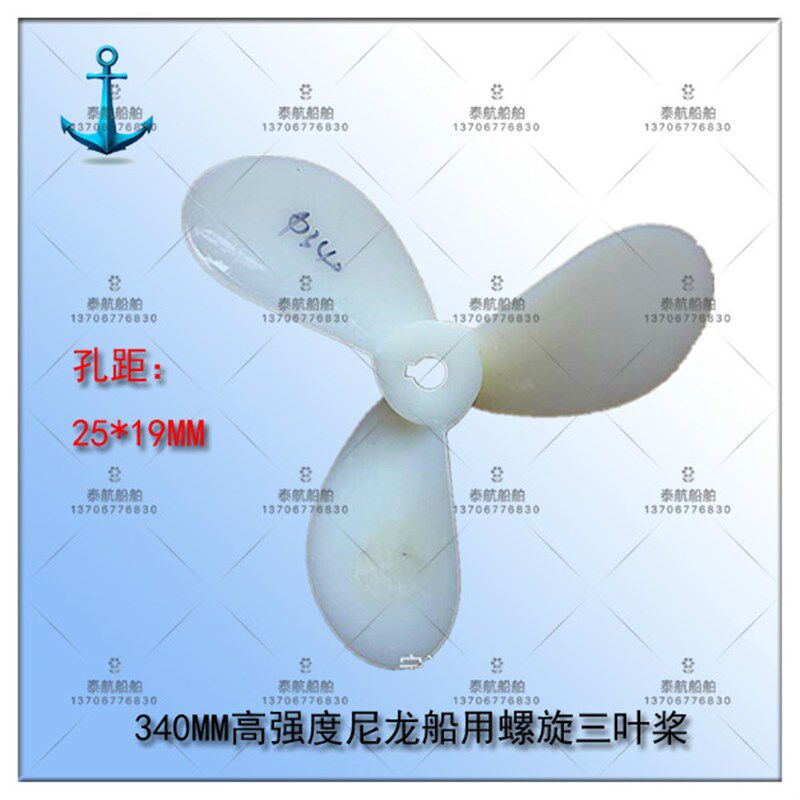 340MM船用螺旋桨挂浆机桨叶挂机推进器尼龙桨叶尼龙叶子模型实验