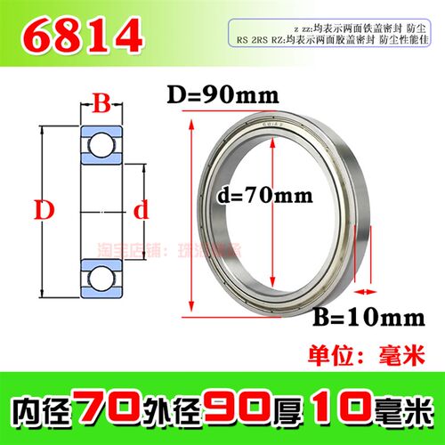 优质深沟球薄壁轴承6814Z ZZ 6814RS 61814内径70外径90厚度10mm
