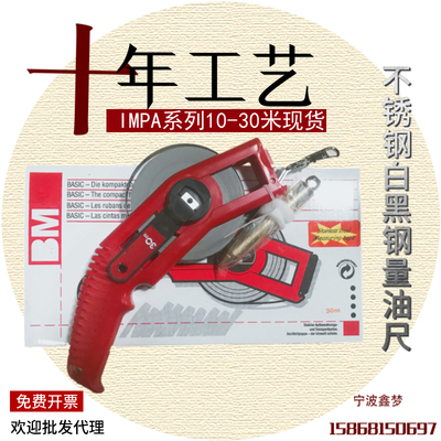 BMX不锈钢量油尺 测深尺 不锈钢卷尺 公英制不锈钢量油尺 量水尺