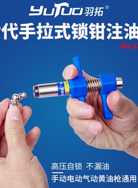 羽拓六代黄油嘴自锁钳式注油嘴高压软管电动气动手动黄油枪配件