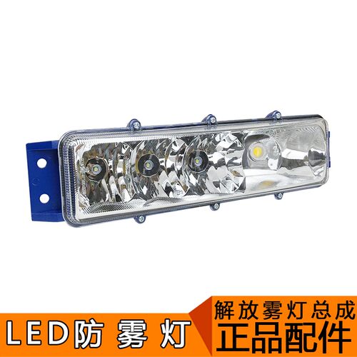 适用解放j6防雾灯j6p改装led前雾灯j6p j6M j6L前杠防雾灯高亮