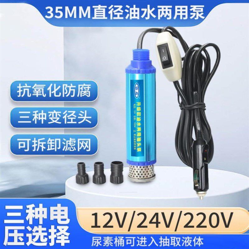 35mm电动抽油泵12V直流柴油加油机24V电动抽水泵自吸潜水泵油抽子