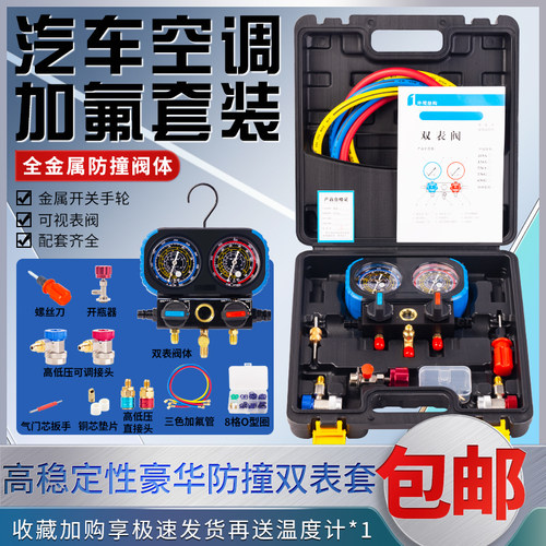 赛衡R134a冷媒汽车加氟表雪种压力表冷媒双表阀空调加氟工具套装