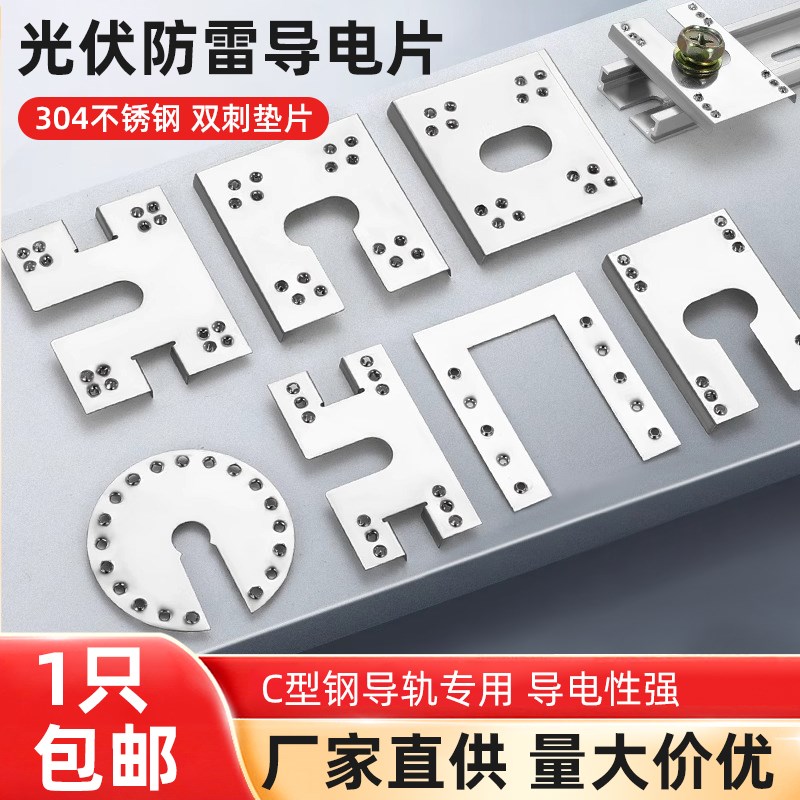 光伏导电片穿刺垫片刺破防雷双配件底板底座避雷片太阳能接地压片