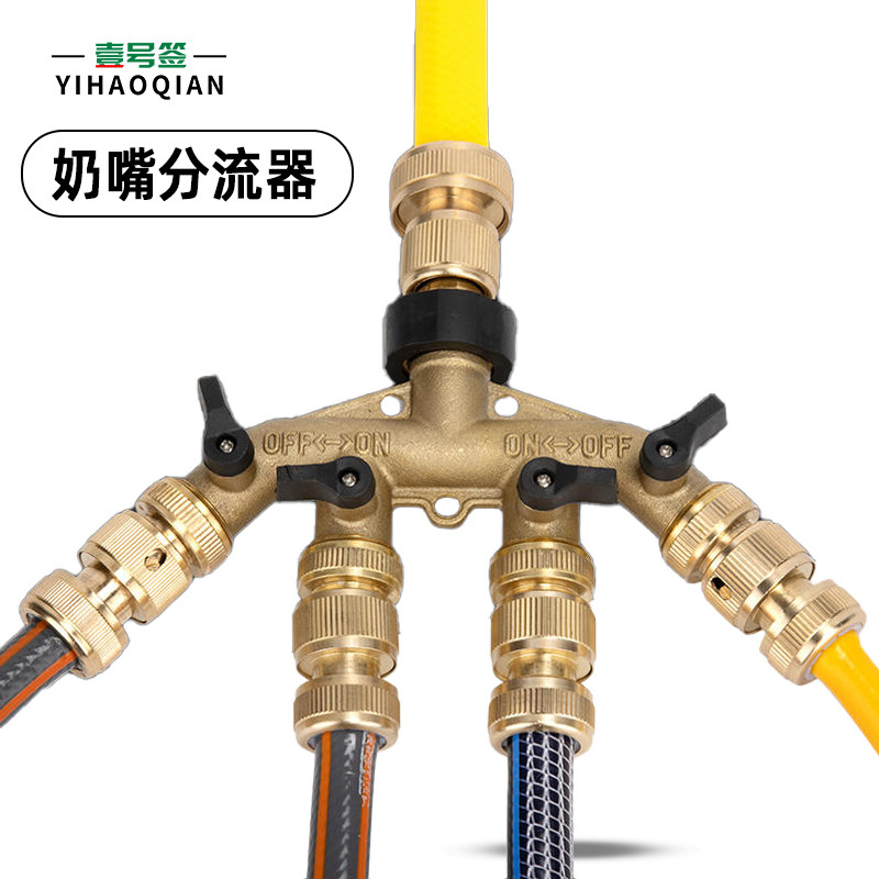 家用园林水管分流器铜五通奶嘴配件快速接头带阀门修复延长转换接