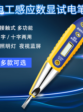 多功能智能数显电笔家用线路检测断点零线火线电工高精度感验电笔