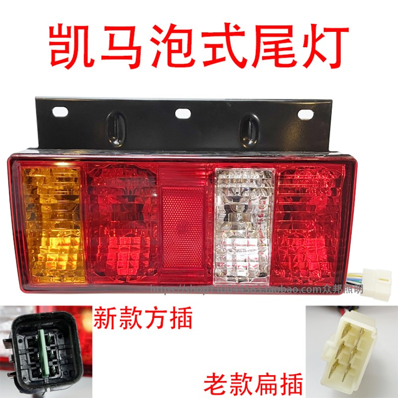 新款凯马货车后尾灯24v凯捷轻卡刹车灯奥驰时代灯泡后灯