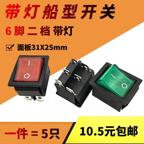 31X25mm带灯6脚二档船型开关电子称跑步机翘板KCD4电源按16A 250V