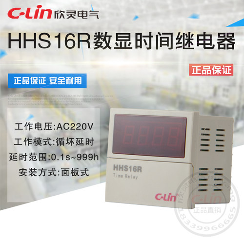 HHS16R循环延时数显时间继电器220V38自动双时间可调欣灵正品直销