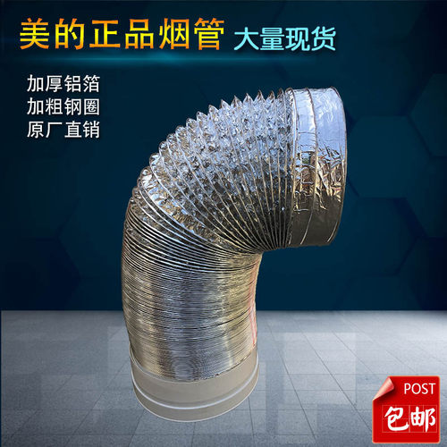 美的抽油烟机烟管加长排烟管2米铝箔烟筒DJ570R/DT328烟管