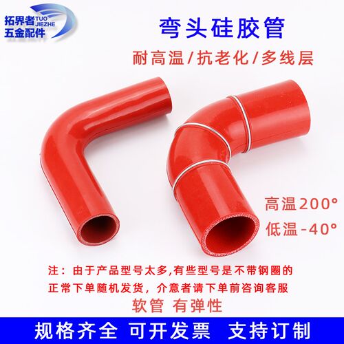 硅胶软管90度夹布弯头空气管增压器接头弯管耐高温红色变径水管