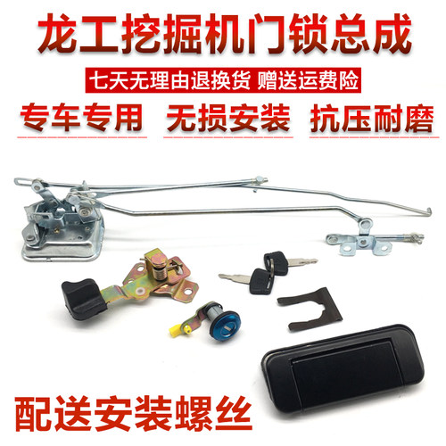 挖掘机配件龙工LG60/65/80/85/150/215/235驾驶室车门锁总成锁芯