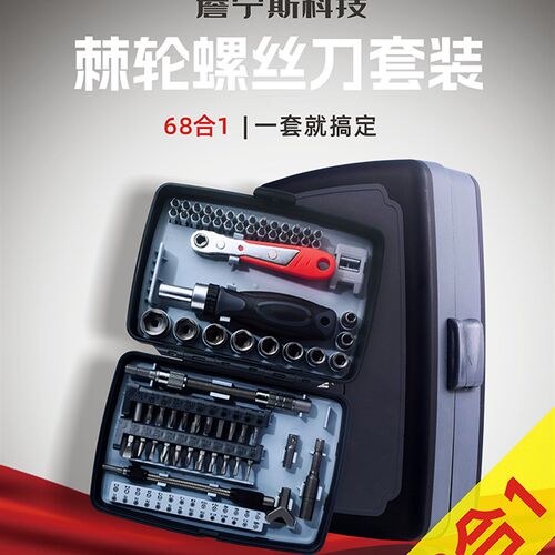 多功能棘轮螺丝刀套装组合批头家用便携小扳手快速双向正反转两用