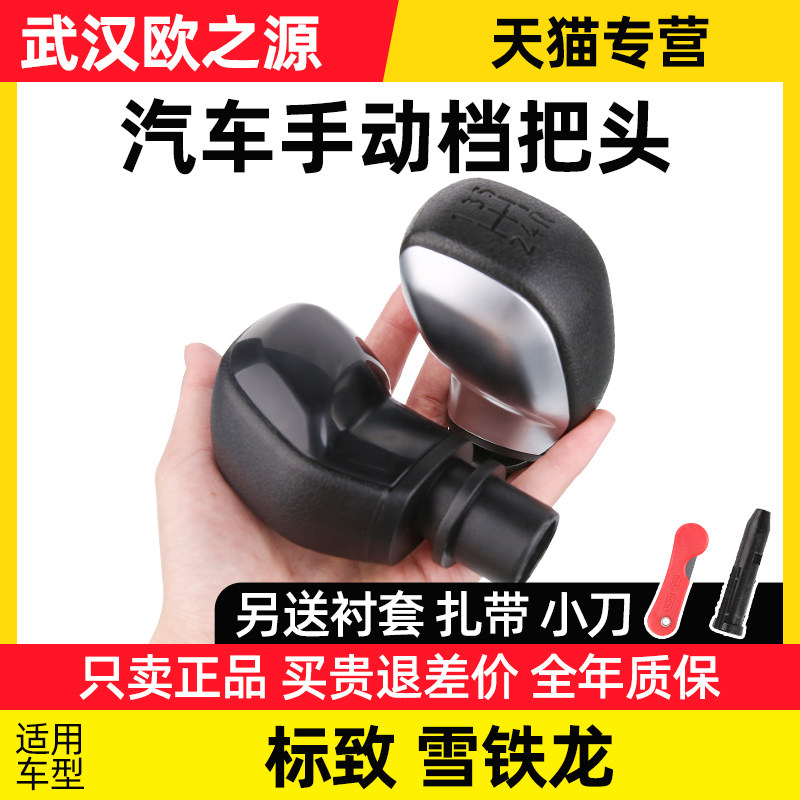 标致308 408雪铁龙世嘉301爱丽舍2008 307 C4L手动档把头挡把手球