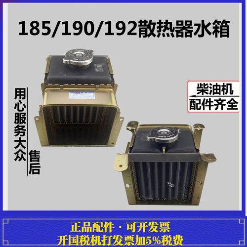 沭河常发柴油机R185 190 192/195/196  散热器 冷凝器 冷凝水箱