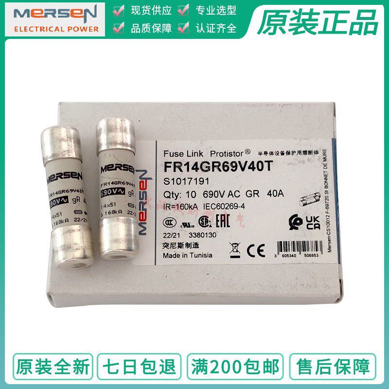 MERSEN保险管 FR14GR69V50T/40T/32T/25T/20T 690V 50A 40A32A20A