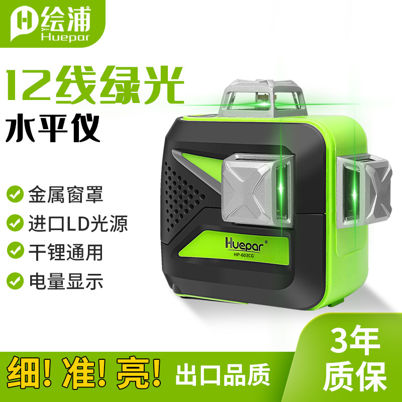 绘浦 12线绿光水平仪3D室外高精度自动打线蓝光红外线贴墙仪