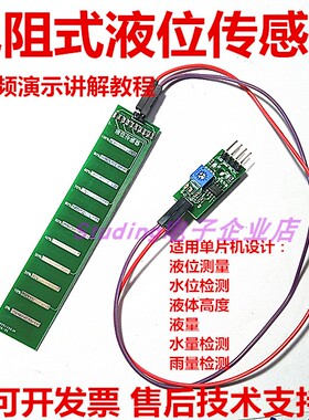 YW01液位感测器水深水位高度液体水量雨量检测模拟输出单晶片5V
