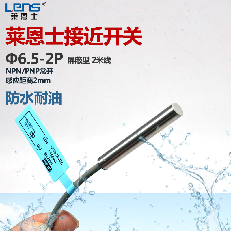 防水耐油6.5-2P金属感应三线屏蔽型NPN24v常开接近开关传感器