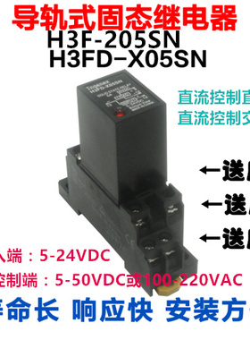 固态继电器SSR-5DA 直流控交流H3F-205SN 直流控制直流H3FD-X05SN