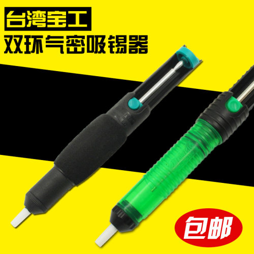 台湾宝工吸锡器强力吸锡枪 DP-366D/DP-366J手动除锡器吸锡泵