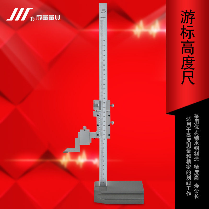 川牌成量高度尺300游标高度尺0-500划线尺高度游标卡尺0-600mm