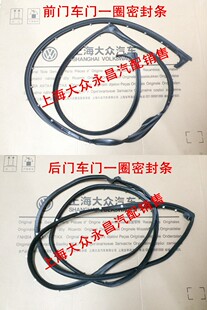 斯柯达明锐Octavia前后车门密封条车门头道密封条二道条胶条 正厂