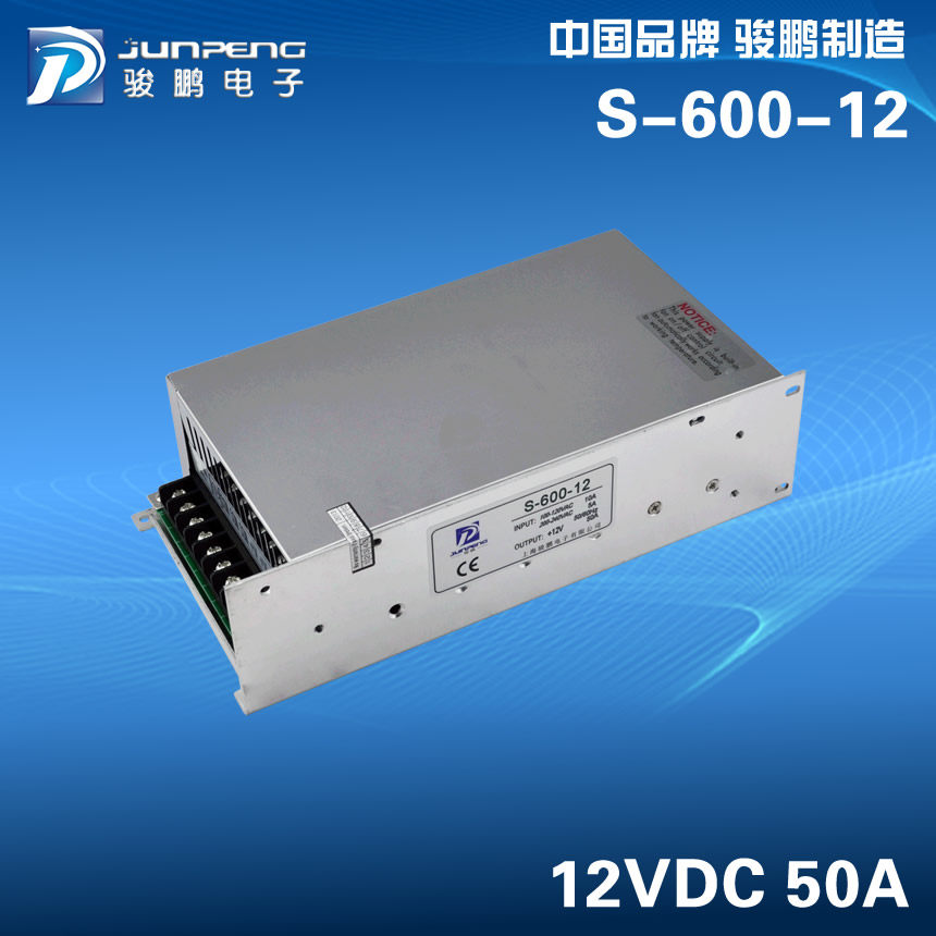上海骏鹏 LED灯电源 S-600W 12V50A  24V25A【保证两年】