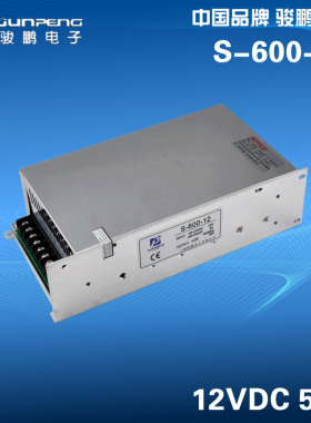 上海骏鹏 LED灯电源 S-600W 12V50A  24V25A【保证两年】
