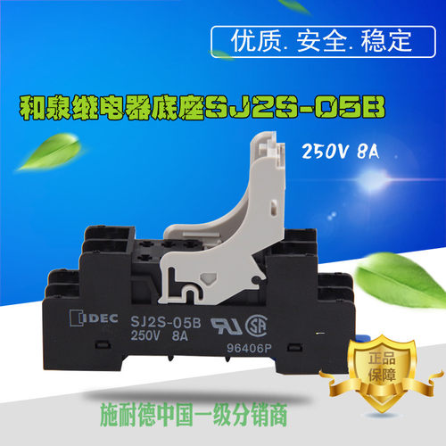 正品IDEC和泉继电器底座 SJ2S-05B 适配RJ2S-CL-D24 8脚 SJ1S-05B